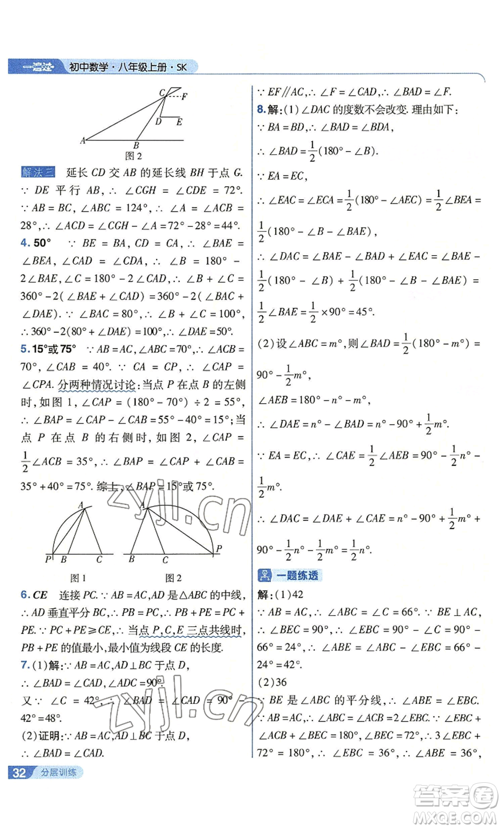 南京師范大學(xué)出版社2022秋季一遍過(guò)八年級(jí)上冊(cè)數(shù)學(xué)蘇科版參考答案