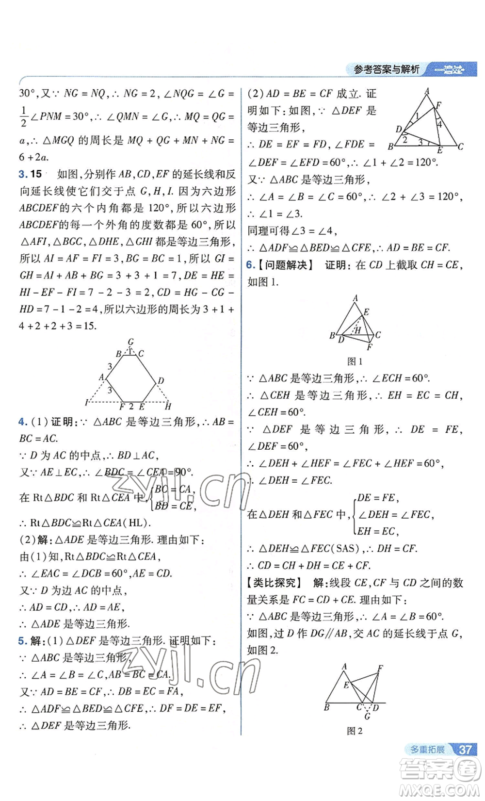 南京師范大學(xué)出版社2022秋季一遍過(guò)八年級(jí)上冊(cè)數(shù)學(xué)蘇科版參考答案