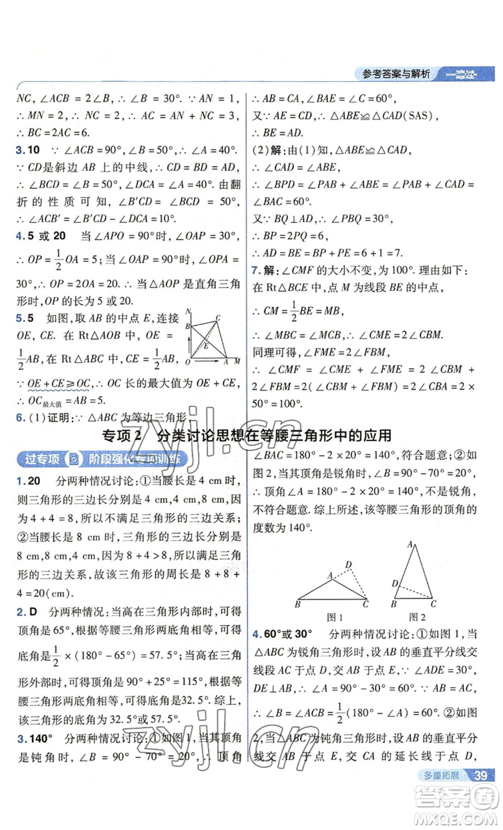 南京師范大學(xué)出版社2022秋季一遍過(guò)八年級(jí)上冊(cè)數(shù)學(xué)蘇科版參考答案