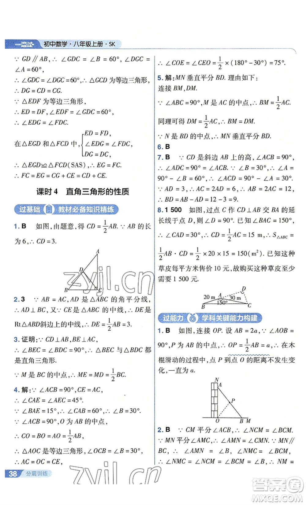 南京師范大學(xué)出版社2022秋季一遍過(guò)八年級(jí)上冊(cè)數(shù)學(xué)蘇科版參考答案