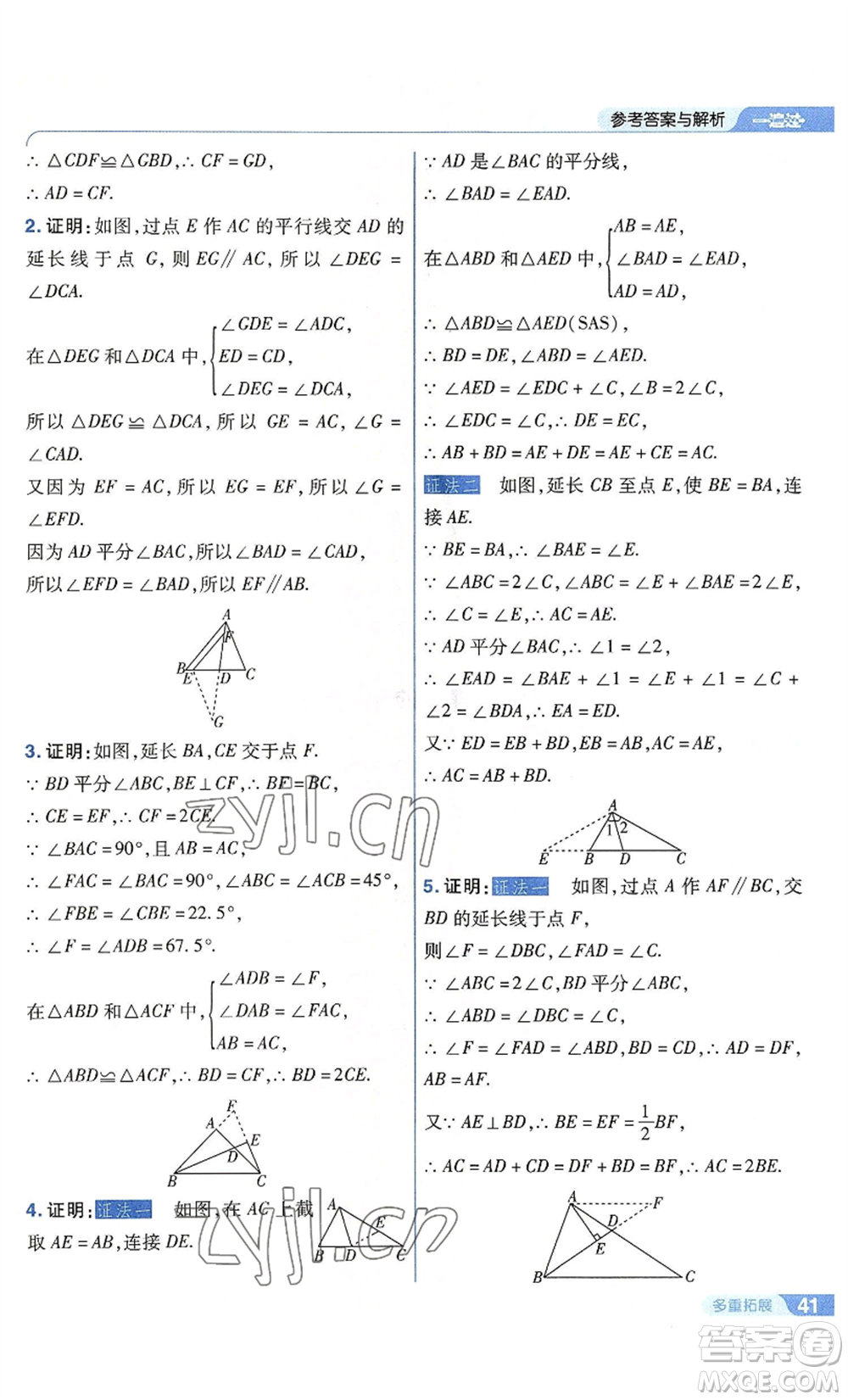 南京師范大學(xué)出版社2022秋季一遍過(guò)八年級(jí)上冊(cè)數(shù)學(xué)蘇科版參考答案