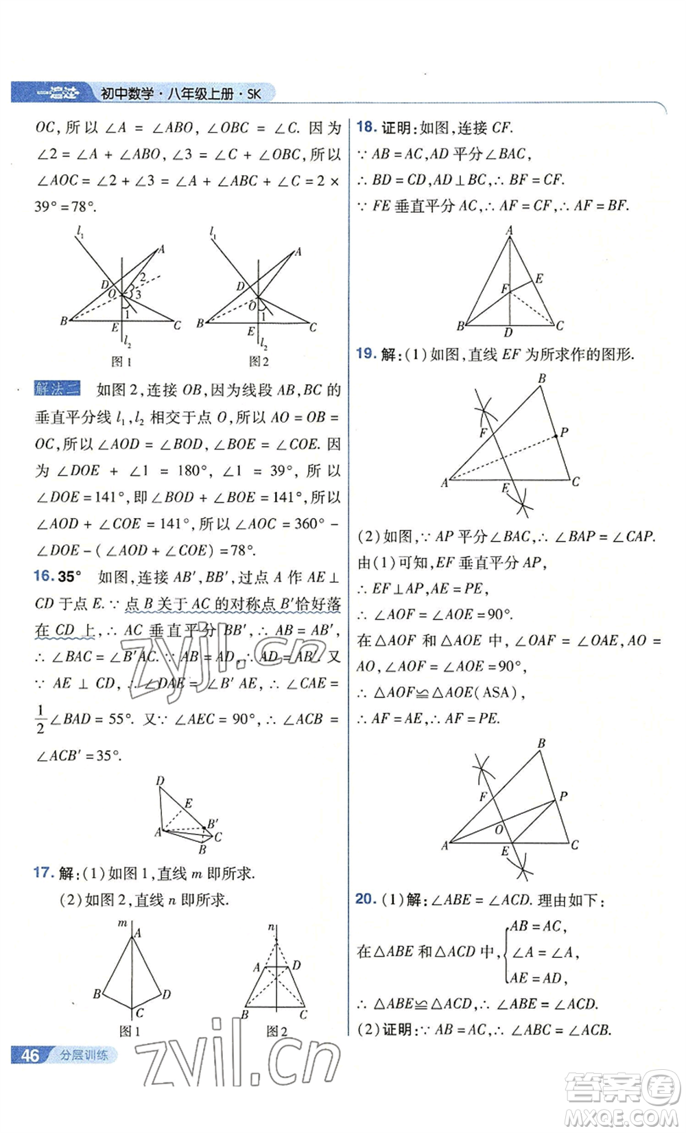 南京師范大學(xué)出版社2022秋季一遍過(guò)八年級(jí)上冊(cè)數(shù)學(xué)蘇科版參考答案