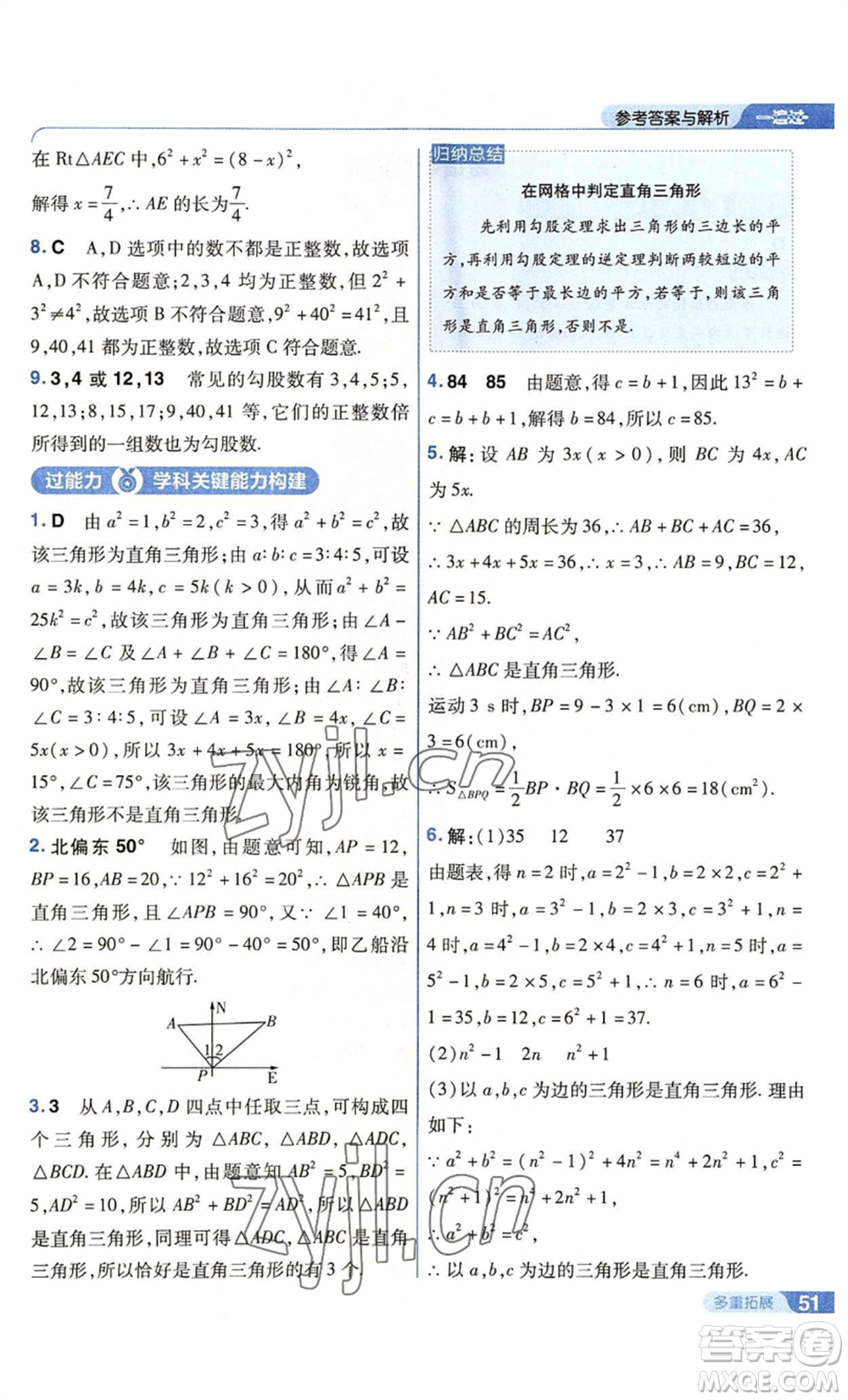 南京師范大學(xué)出版社2022秋季一遍過(guò)八年級(jí)上冊(cè)數(shù)學(xué)蘇科版參考答案