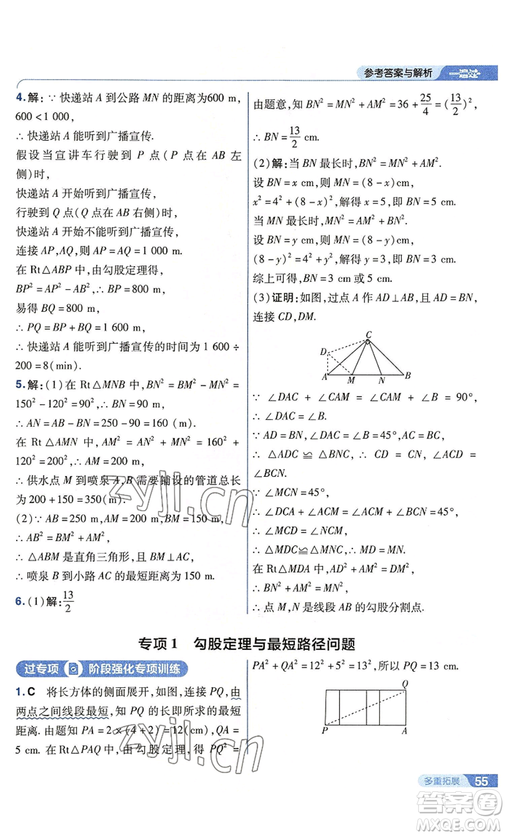 南京師范大學(xué)出版社2022秋季一遍過(guò)八年級(jí)上冊(cè)數(shù)學(xué)蘇科版參考答案