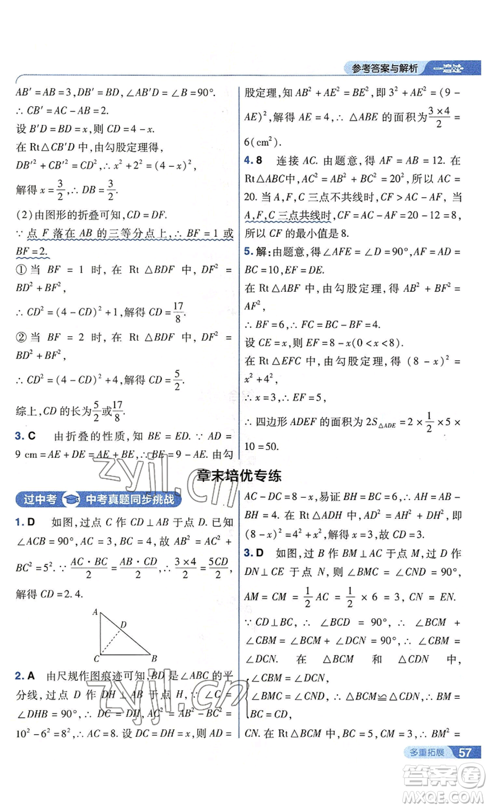 南京師范大學(xué)出版社2022秋季一遍過(guò)八年級(jí)上冊(cè)數(shù)學(xué)蘇科版參考答案