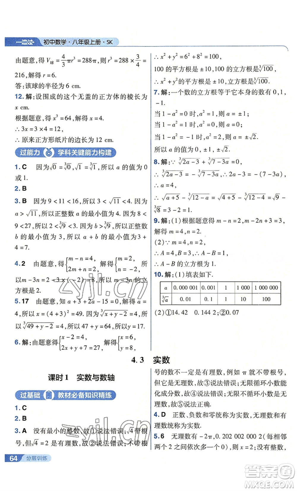 南京師范大學(xué)出版社2022秋季一遍過(guò)八年級(jí)上冊(cè)數(shù)學(xué)蘇科版參考答案