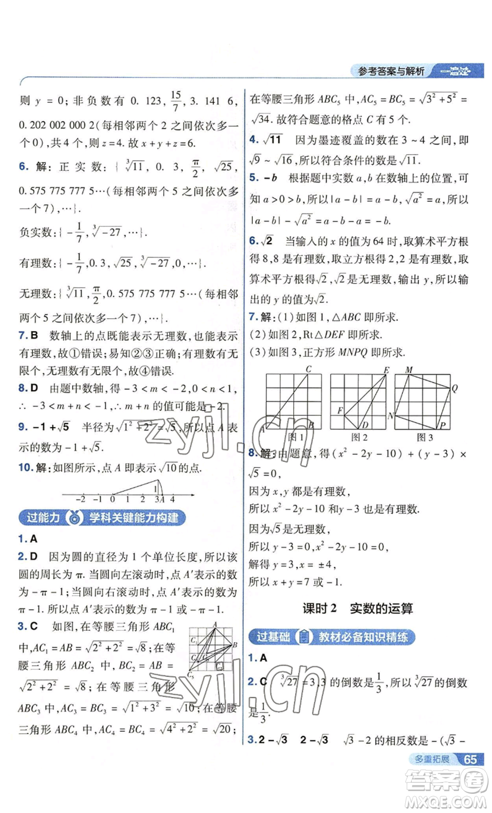 南京師范大學(xué)出版社2022秋季一遍過(guò)八年級(jí)上冊(cè)數(shù)學(xué)蘇科版參考答案