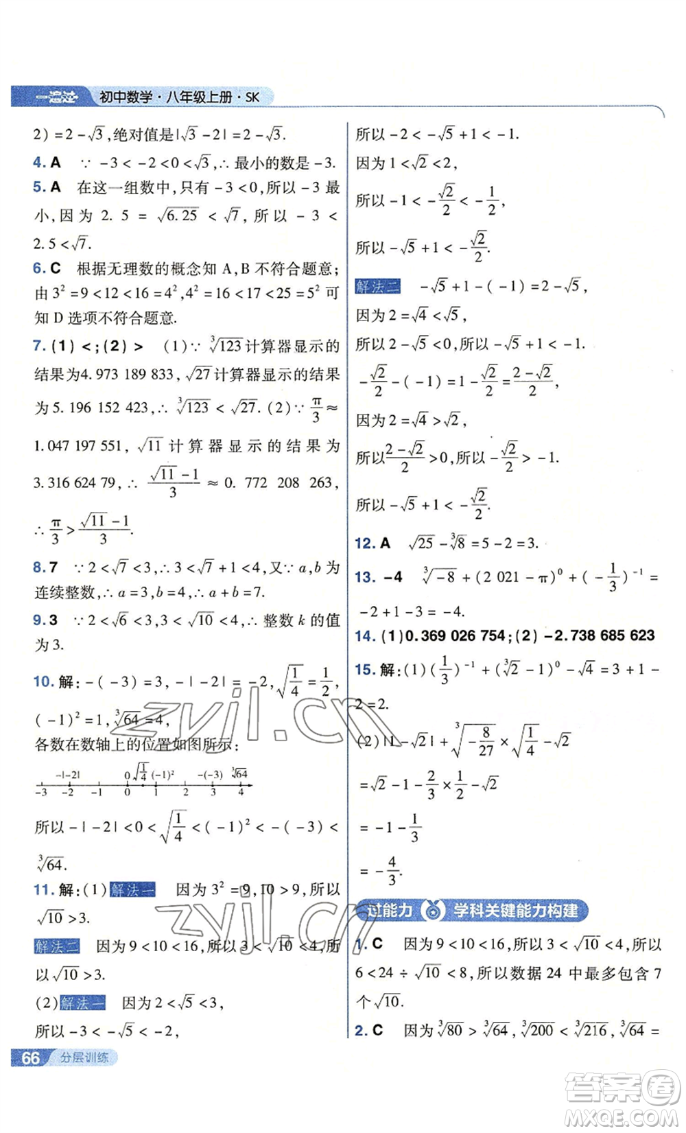 南京師范大學(xué)出版社2022秋季一遍過(guò)八年級(jí)上冊(cè)數(shù)學(xué)蘇科版參考答案