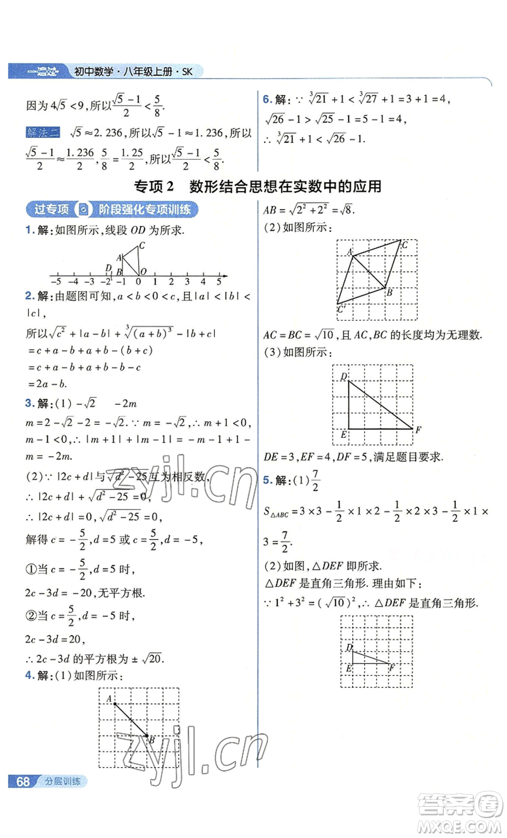 南京師范大學(xué)出版社2022秋季一遍過(guò)八年級(jí)上冊(cè)數(shù)學(xué)蘇科版參考答案