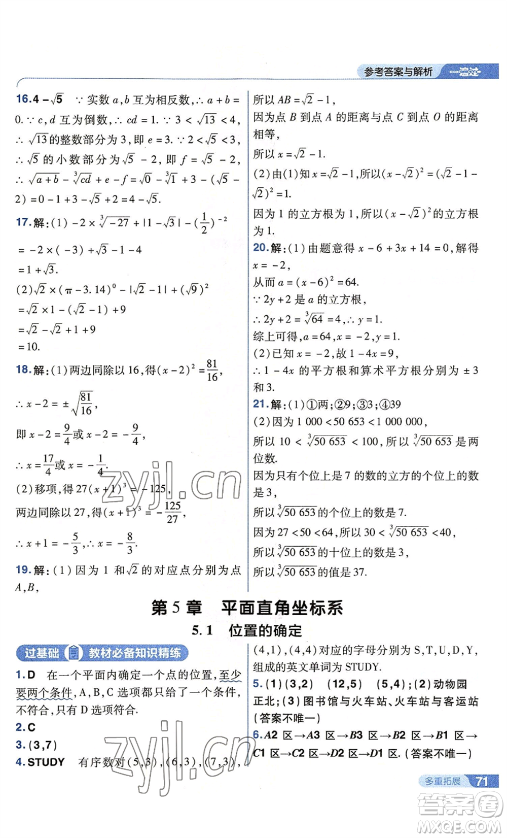 南京師范大學(xué)出版社2022秋季一遍過(guò)八年級(jí)上冊(cè)數(shù)學(xué)蘇科版參考答案