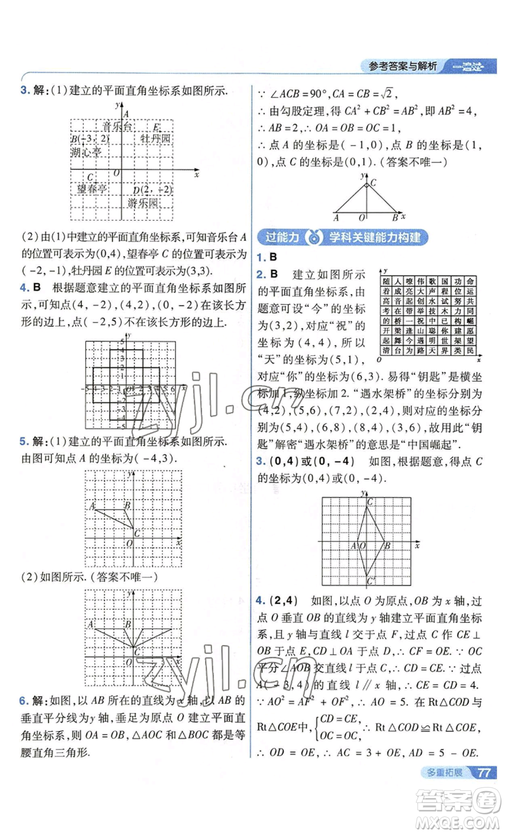 南京師范大學(xué)出版社2022秋季一遍過(guò)八年級(jí)上冊(cè)數(shù)學(xué)蘇科版參考答案