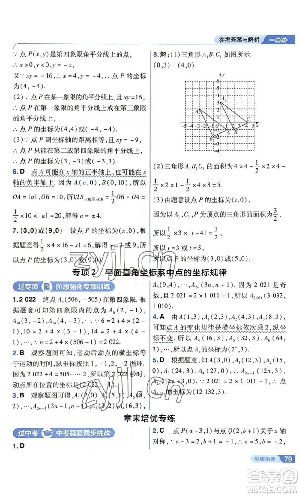 南京師范大學(xué)出版社2022秋季一遍過(guò)八年級(jí)上冊(cè)數(shù)學(xué)蘇科版參考答案