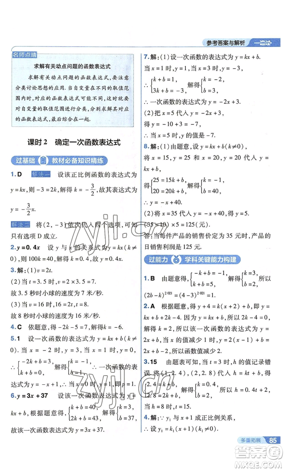 南京師范大學(xué)出版社2022秋季一遍過(guò)八年級(jí)上冊(cè)數(shù)學(xué)蘇科版參考答案