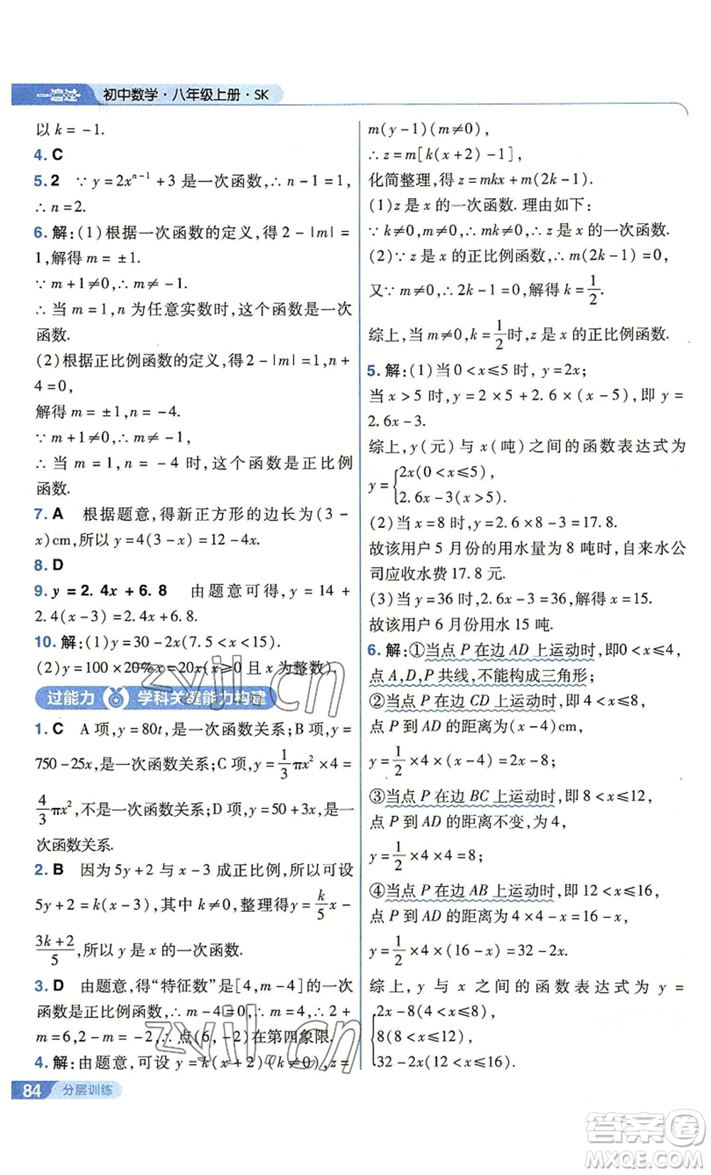 南京師范大學(xué)出版社2022秋季一遍過(guò)八年級(jí)上冊(cè)數(shù)學(xué)蘇科版參考答案