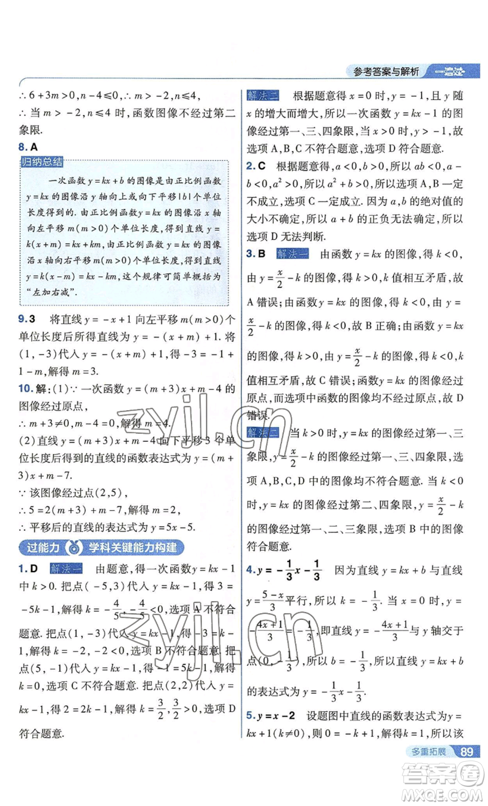 南京師范大學(xué)出版社2022秋季一遍過(guò)八年級(jí)上冊(cè)數(shù)學(xué)蘇科版參考答案