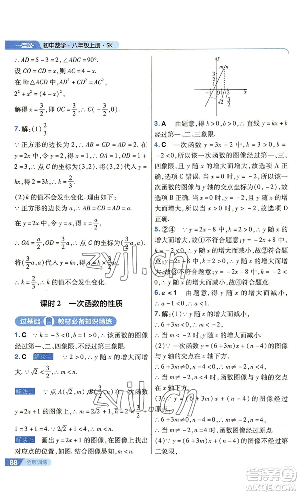 南京師范大學(xué)出版社2022秋季一遍過(guò)八年級(jí)上冊(cè)數(shù)學(xué)蘇科版參考答案