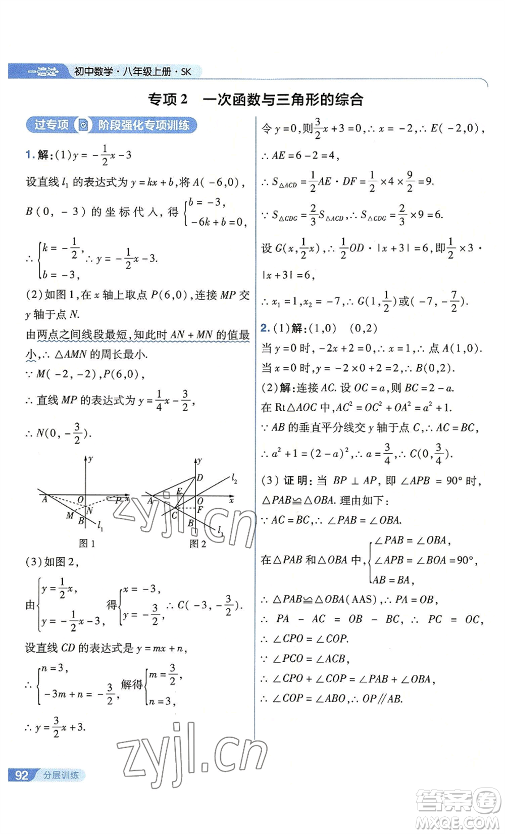 南京師范大學(xué)出版社2022秋季一遍過(guò)八年級(jí)上冊(cè)數(shù)學(xué)蘇科版參考答案