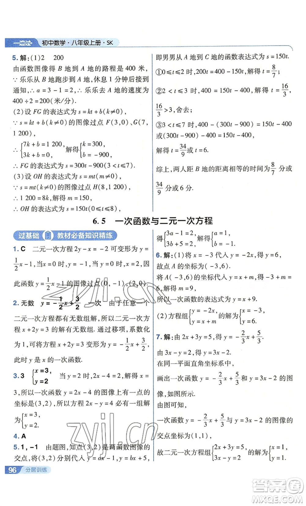 南京師范大學(xué)出版社2022秋季一遍過(guò)八年級(jí)上冊(cè)數(shù)學(xué)蘇科版參考答案