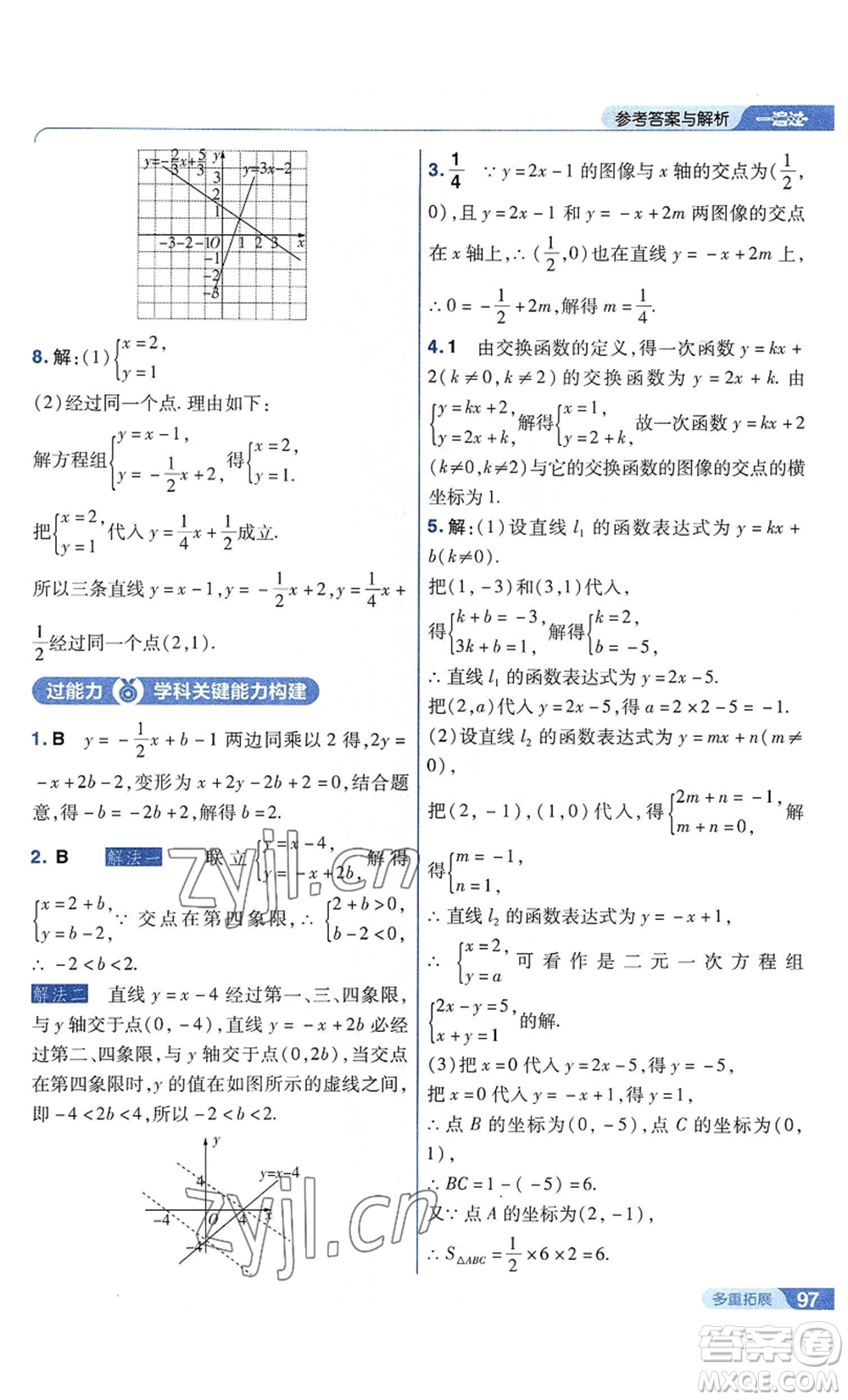 南京師范大學(xué)出版社2022秋季一遍過(guò)八年級(jí)上冊(cè)數(shù)學(xué)蘇科版參考答案