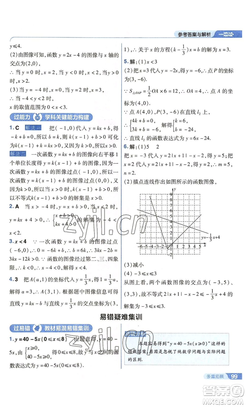 南京師范大學(xué)出版社2022秋季一遍過(guò)八年級(jí)上冊(cè)數(shù)學(xué)蘇科版參考答案