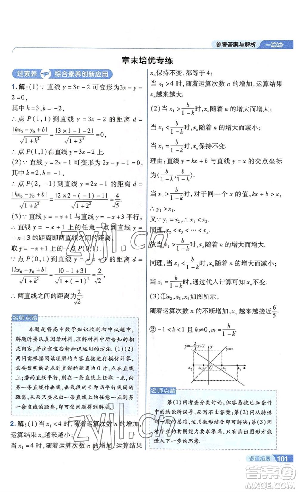 南京師范大學(xué)出版社2022秋季一遍過(guò)八年級(jí)上冊(cè)數(shù)學(xué)蘇科版參考答案