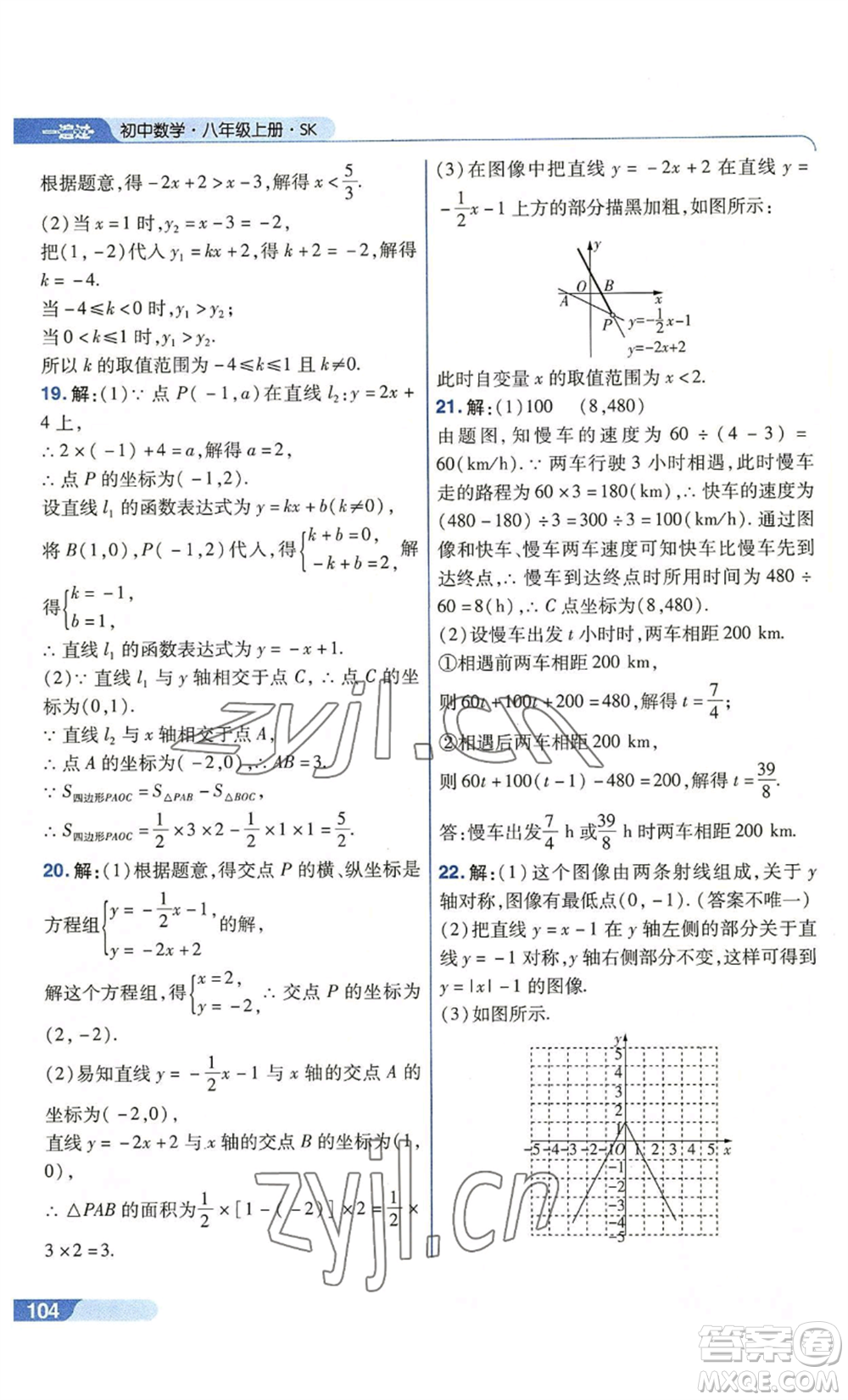 南京師范大學(xué)出版社2022秋季一遍過(guò)八年級(jí)上冊(cè)數(shù)學(xué)蘇科版參考答案