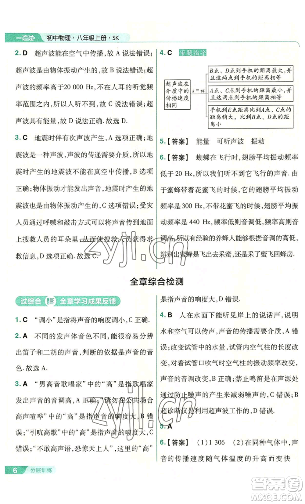 南京師范大學(xué)出版社2022秋季一遍過八年級(jí)上冊(cè)物理蘇科版參考答案