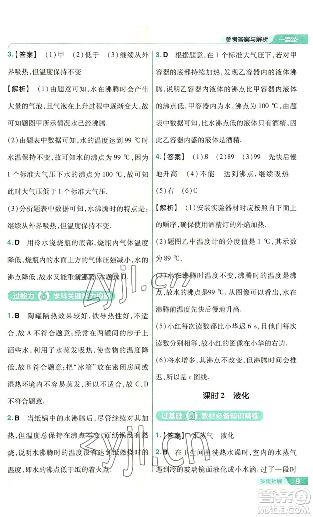 南京師范大學(xué)出版社2022秋季一遍過八年級(jí)上冊(cè)物理蘇科版參考答案