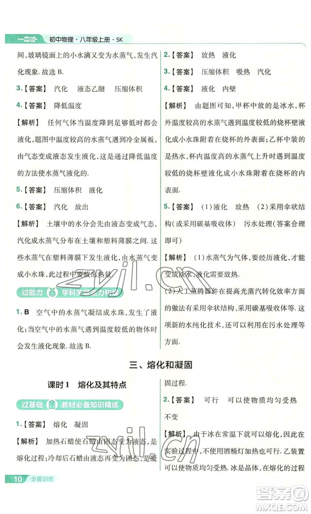 南京師范大學(xué)出版社2022秋季一遍過八年級(jí)上冊(cè)物理蘇科版參考答案