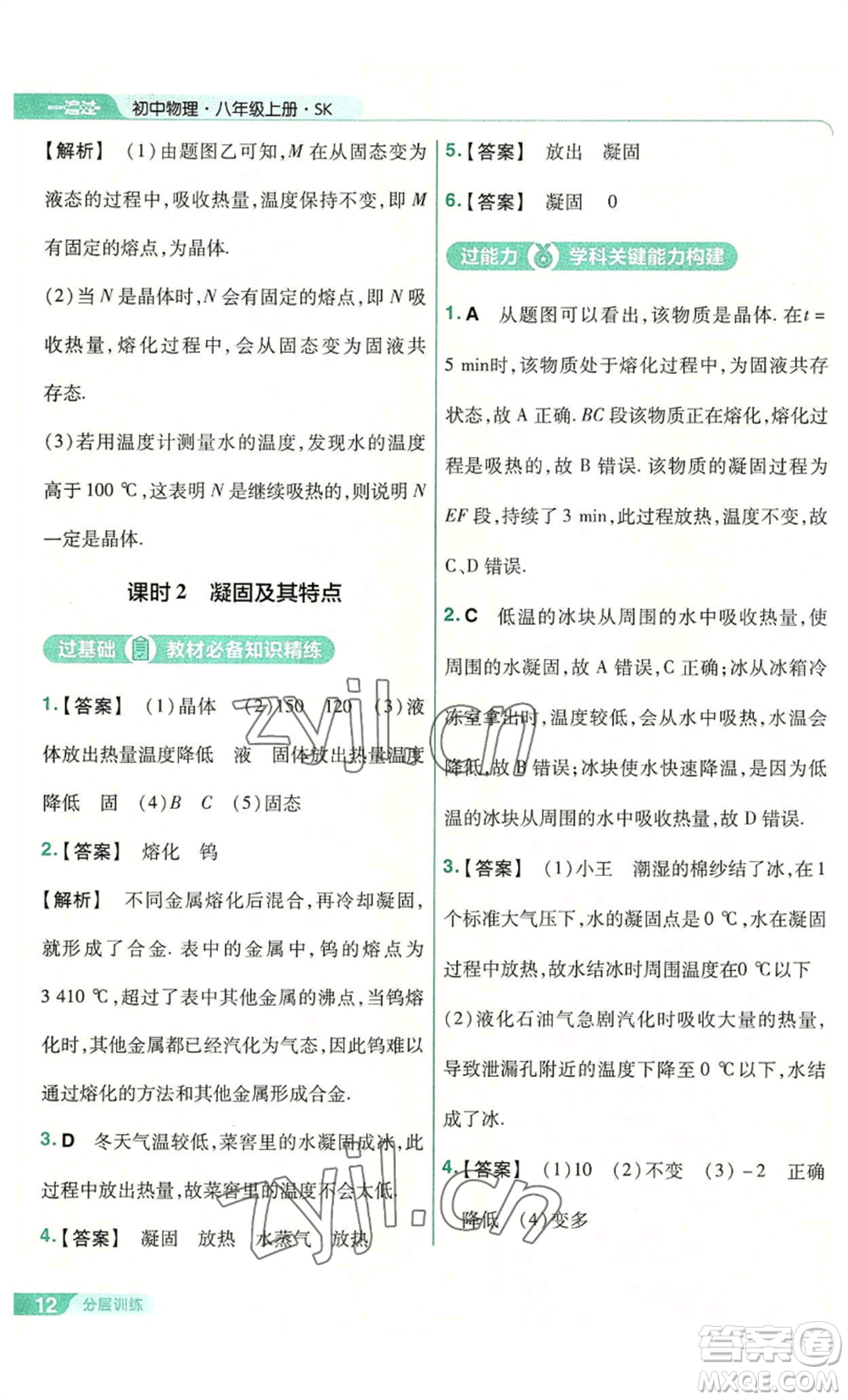 南京師范大學(xué)出版社2022秋季一遍過八年級(jí)上冊(cè)物理蘇科版參考答案