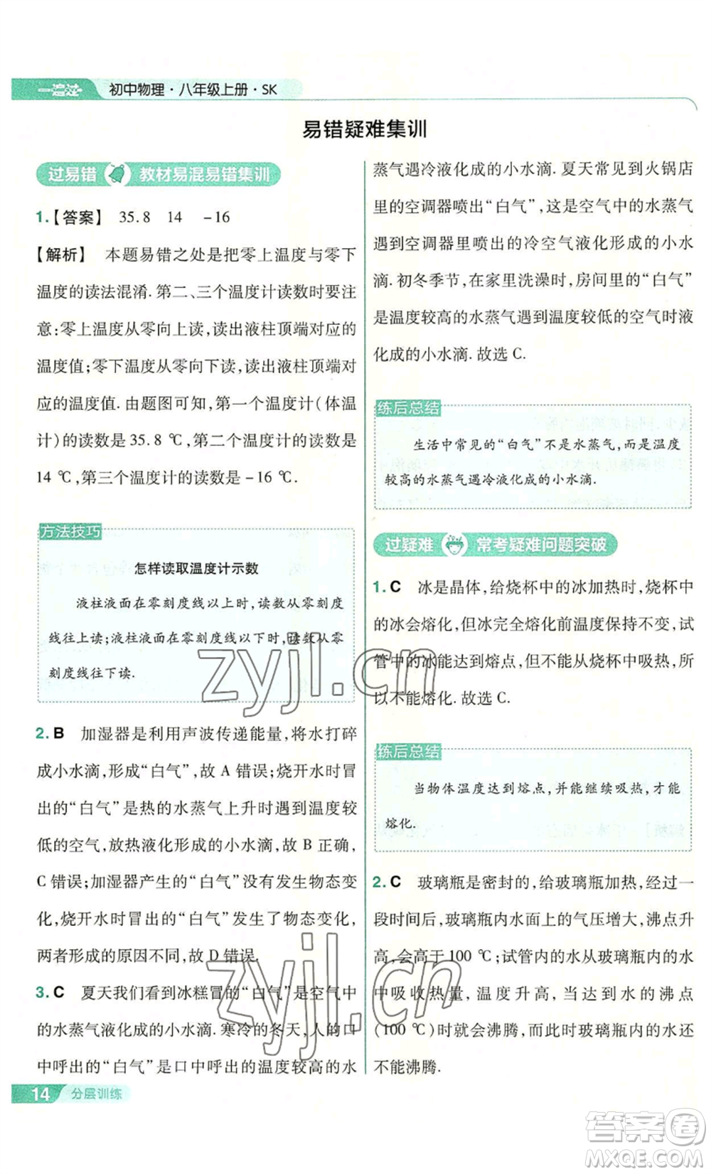 南京師范大學(xué)出版社2022秋季一遍過八年級(jí)上冊(cè)物理蘇科版參考答案