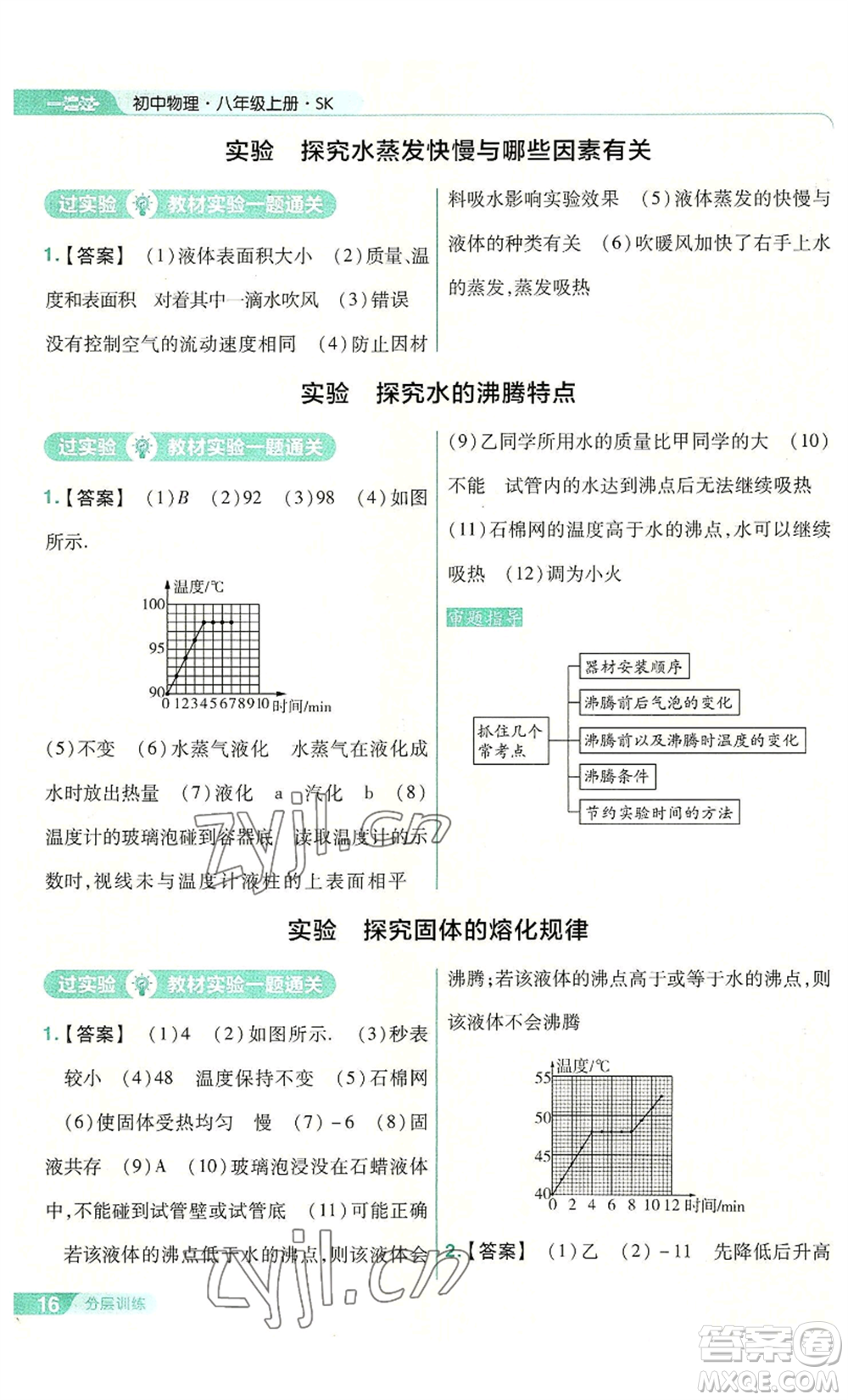 南京師范大學(xué)出版社2022秋季一遍過八年級(jí)上冊(cè)物理蘇科版參考答案