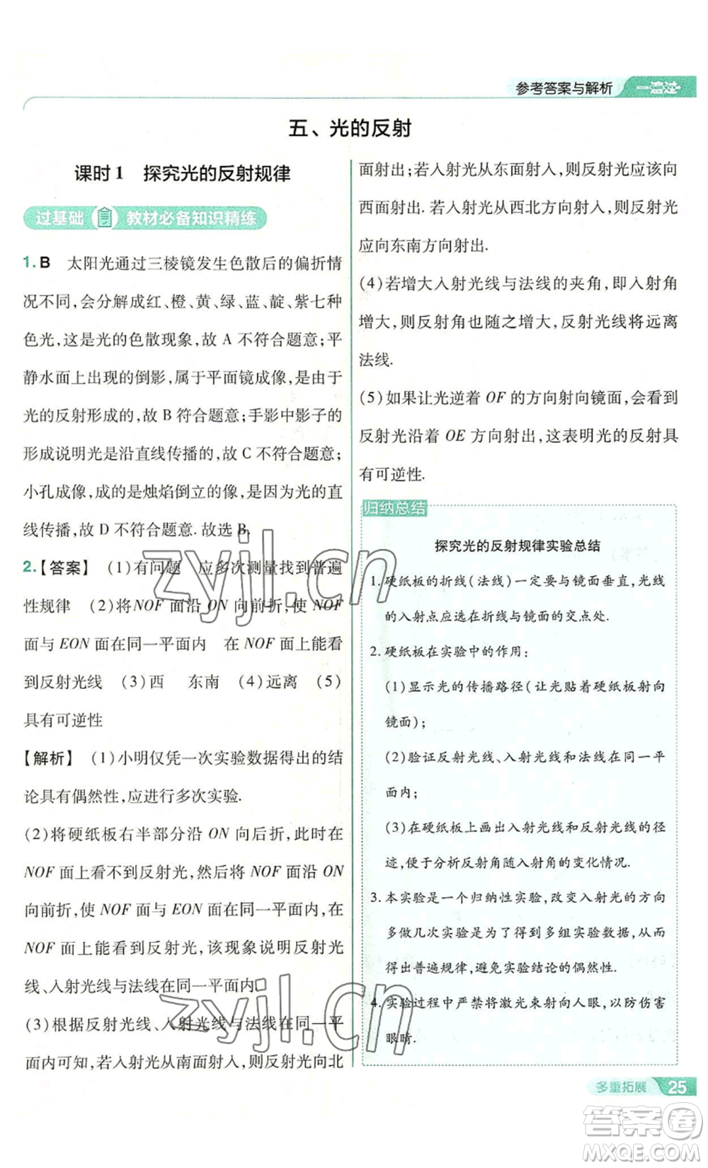 南京師范大學(xué)出版社2022秋季一遍過八年級(jí)上冊(cè)物理蘇科版參考答案