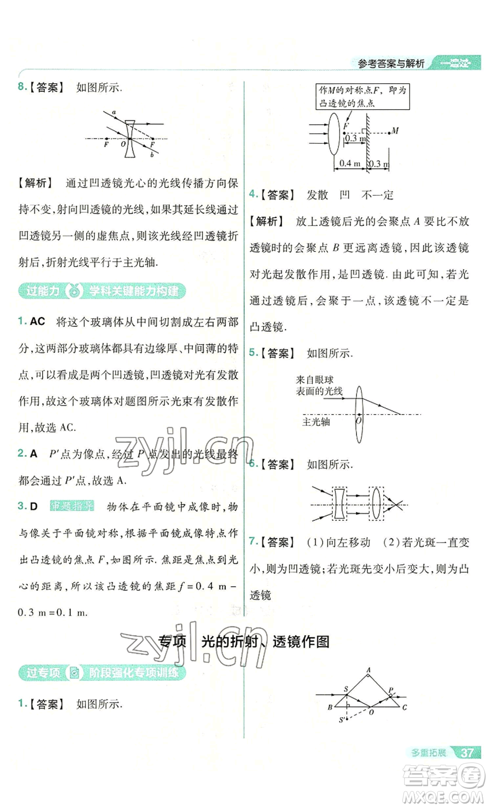 南京師范大學(xué)出版社2022秋季一遍過八年級(jí)上冊(cè)物理蘇科版參考答案