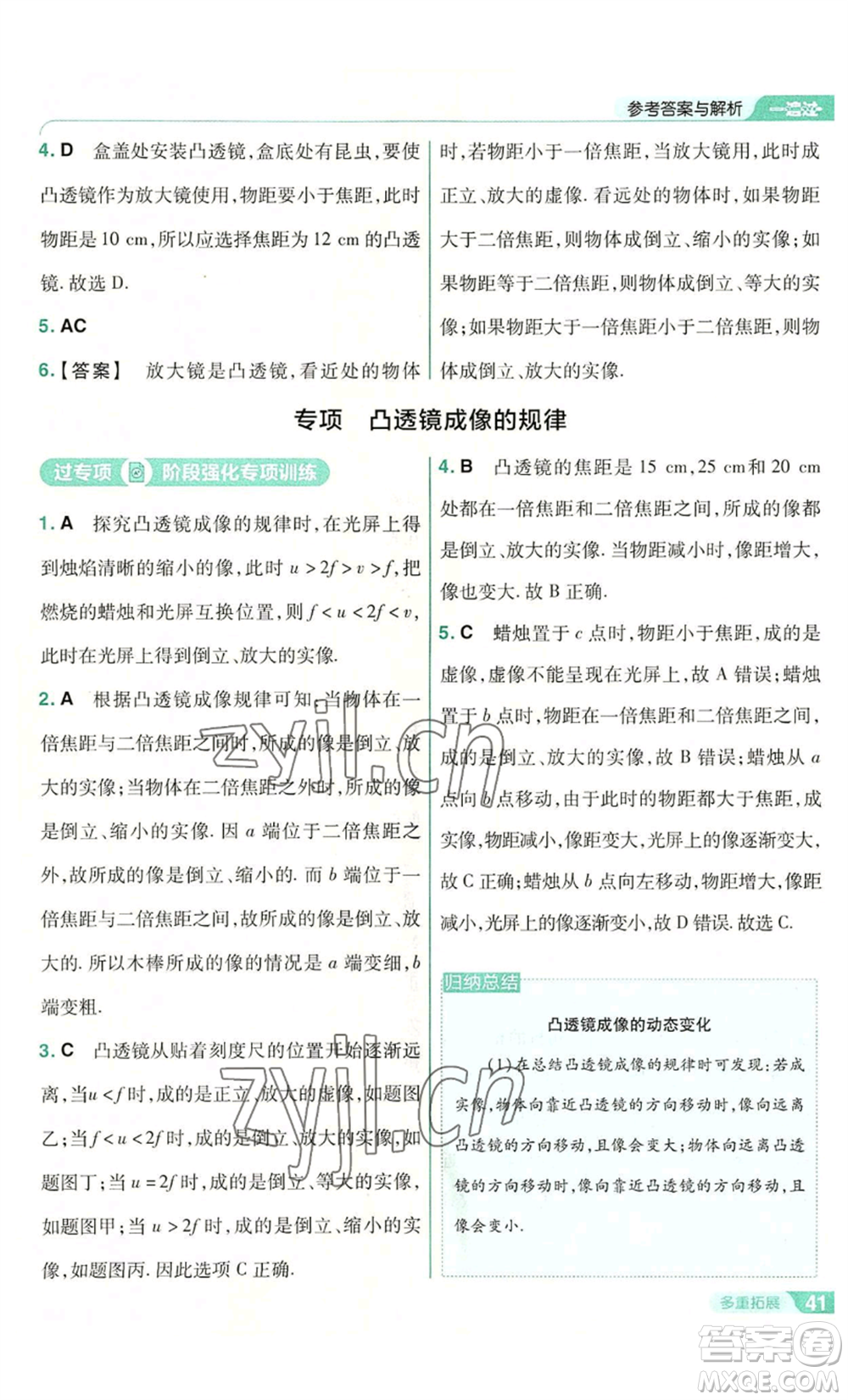 南京師范大學(xué)出版社2022秋季一遍過八年級(jí)上冊(cè)物理蘇科版參考答案