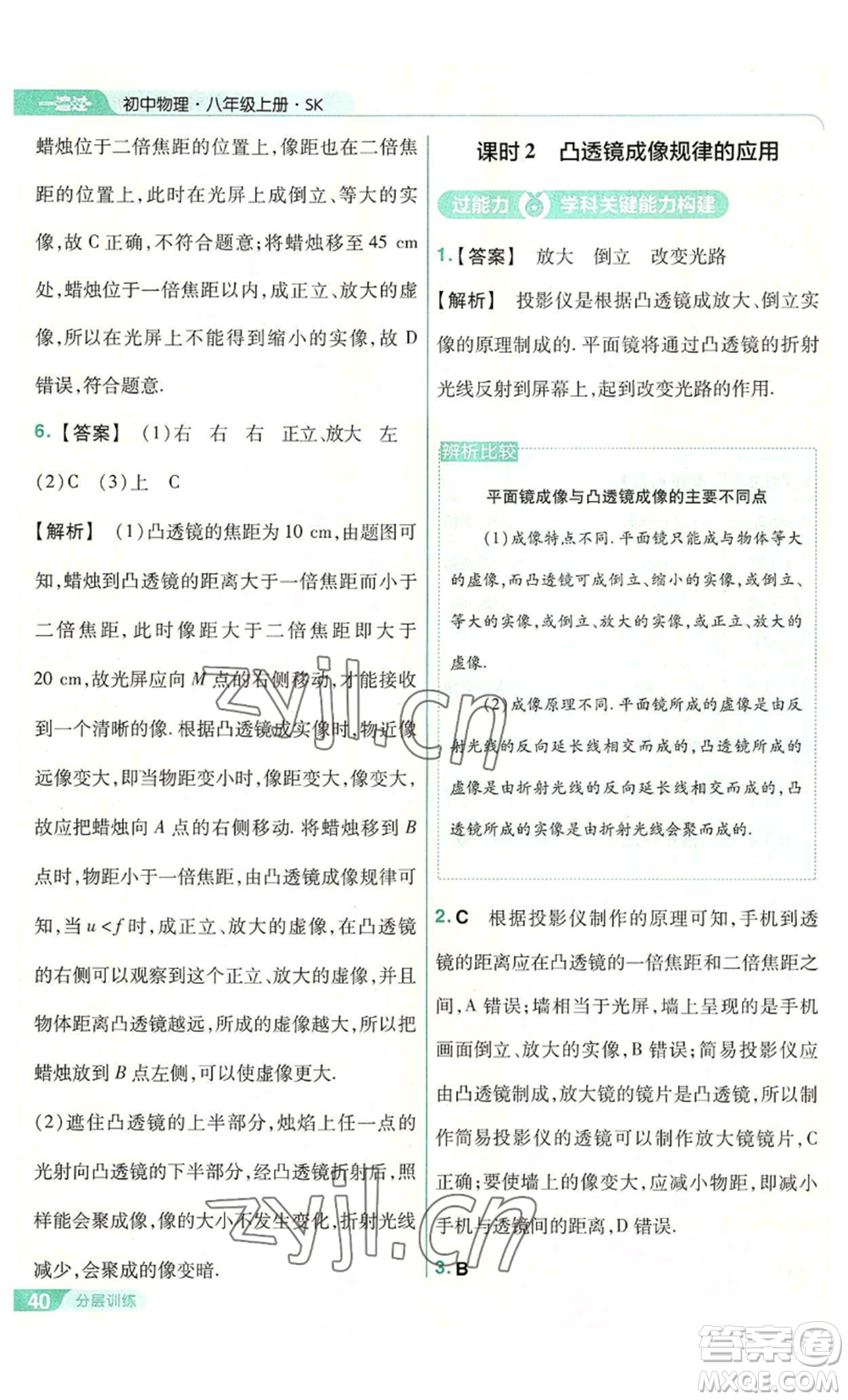 南京師范大學(xué)出版社2022秋季一遍過八年級(jí)上冊(cè)物理蘇科版參考答案