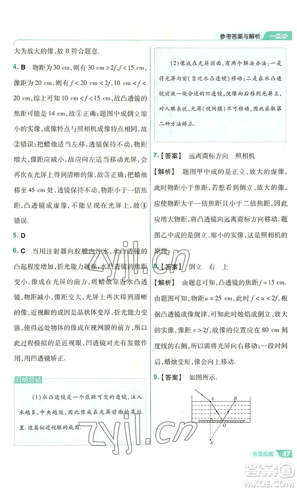 南京師范大學(xué)出版社2022秋季一遍過八年級(jí)上冊(cè)物理蘇科版參考答案