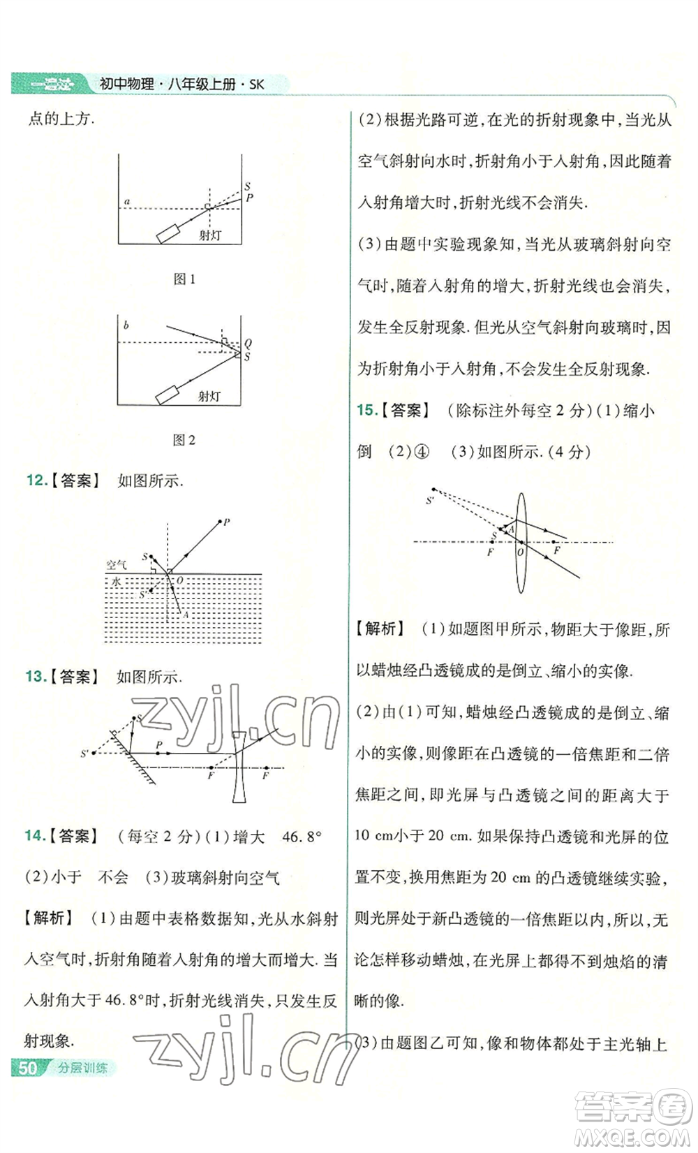 南京師范大學(xué)出版社2022秋季一遍過八年級(jí)上冊(cè)物理蘇科版參考答案