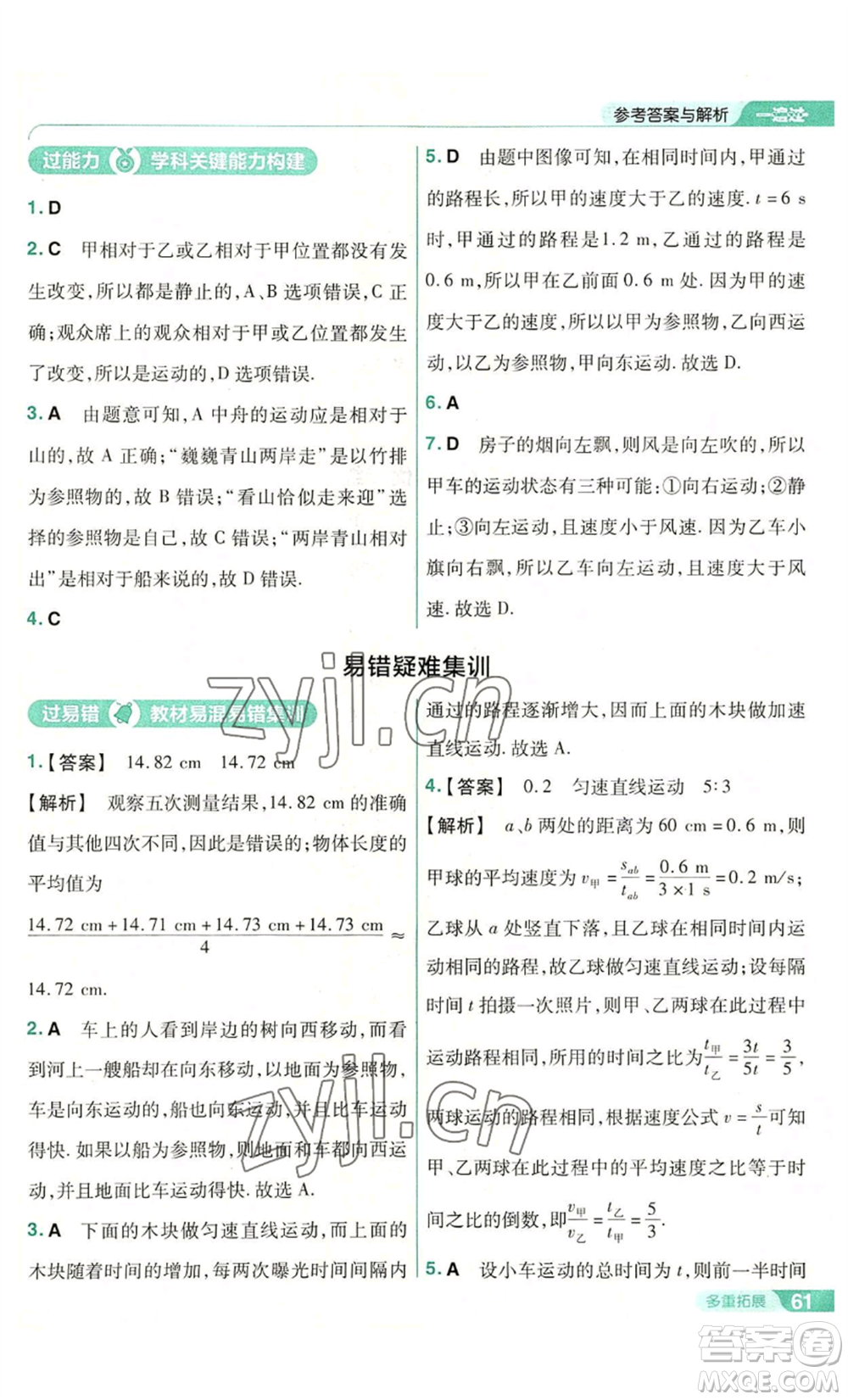 南京師范大學(xué)出版社2022秋季一遍過八年級(jí)上冊(cè)物理蘇科版參考答案