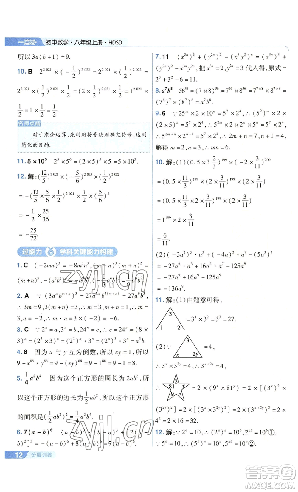 南京師范大學(xué)出版社2022秋季一遍過八年級上冊數(shù)學(xué)華東師大版參考答案