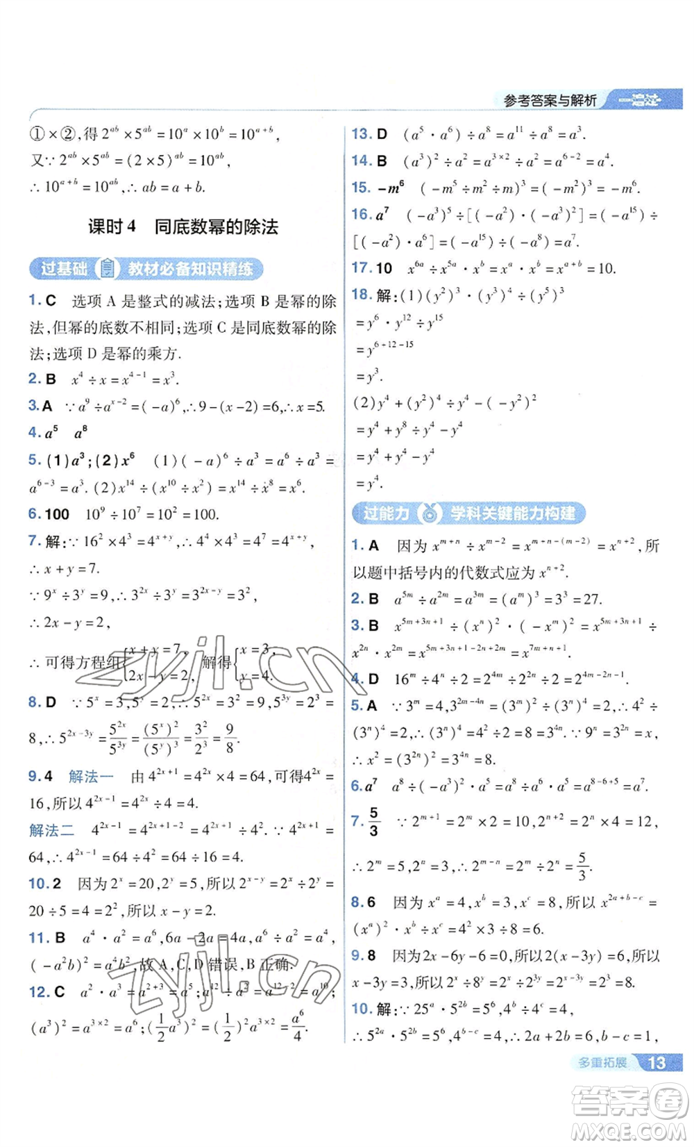 南京師范大學(xué)出版社2022秋季一遍過八年級上冊數(shù)學(xué)華東師大版參考答案