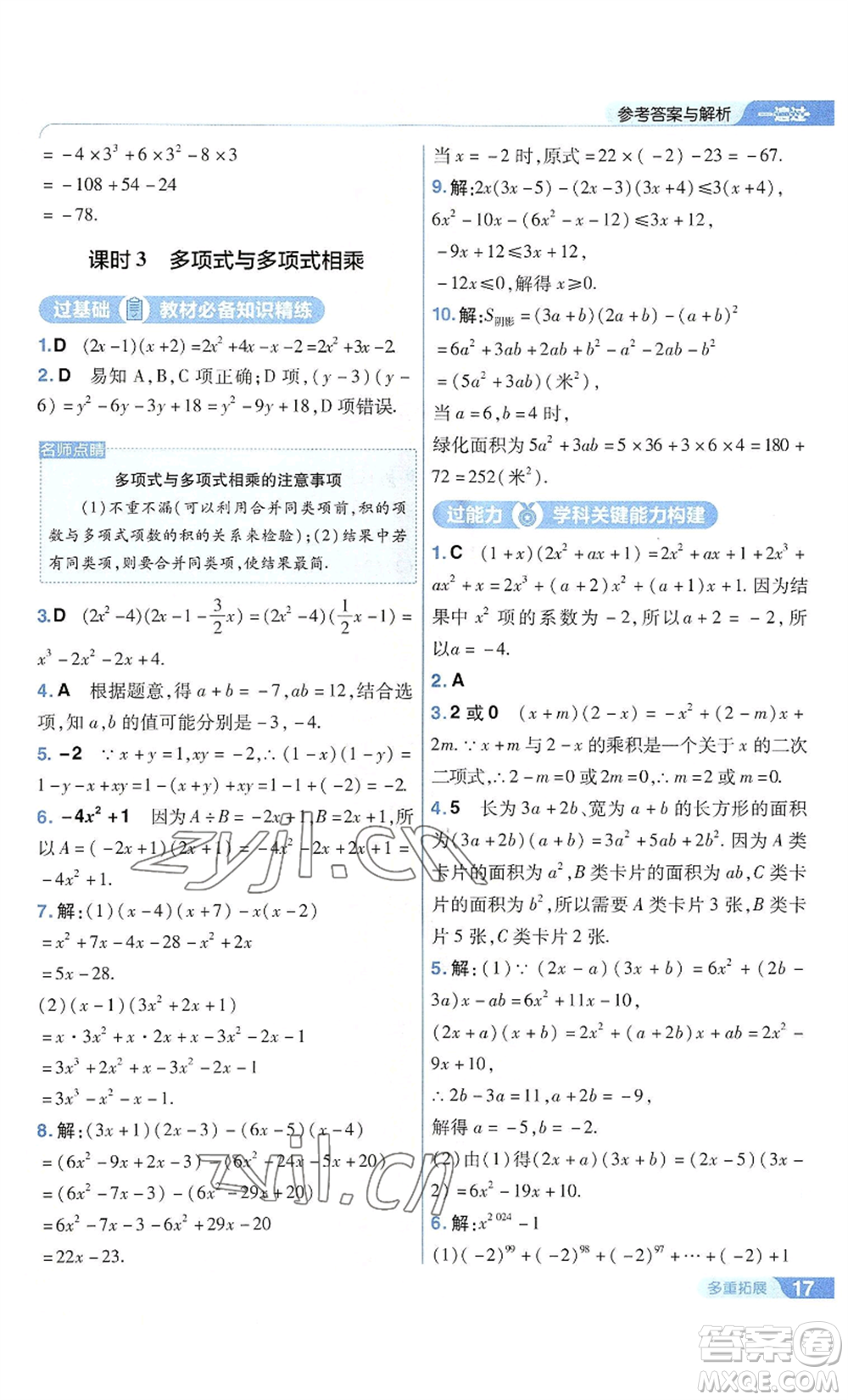 南京師范大學(xué)出版社2022秋季一遍過八年級上冊數(shù)學(xué)華東師大版參考答案