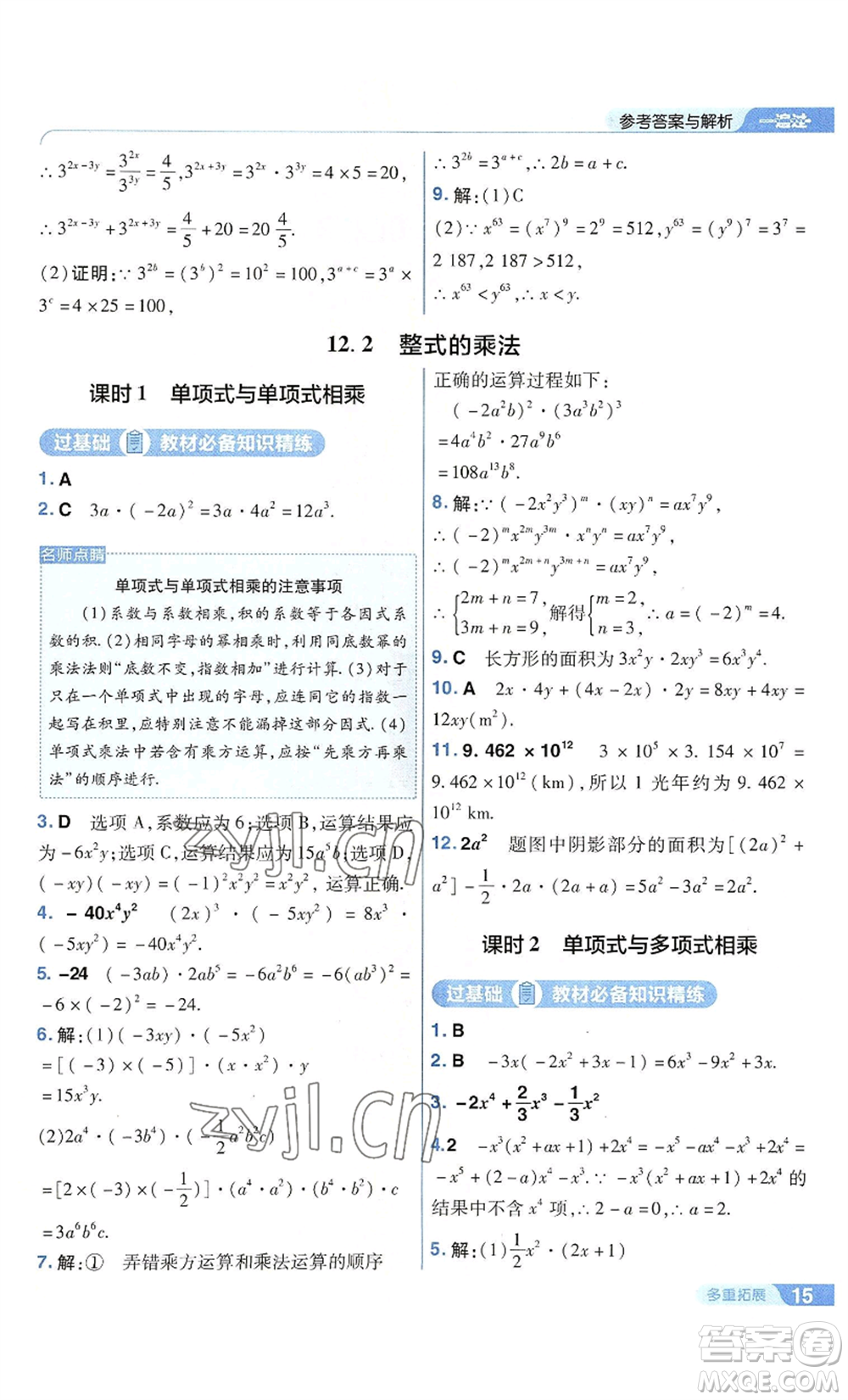 南京師范大學(xué)出版社2022秋季一遍過八年級上冊數(shù)學(xué)華東師大版參考答案