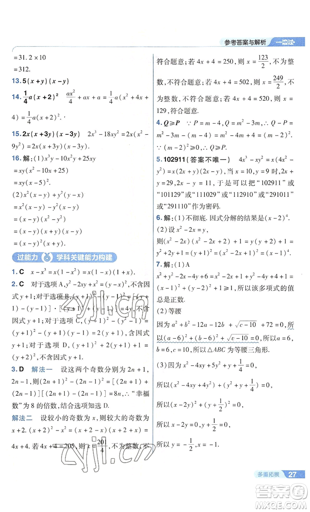 南京師范大學(xué)出版社2022秋季一遍過八年級上冊數(shù)學(xué)華東師大版參考答案