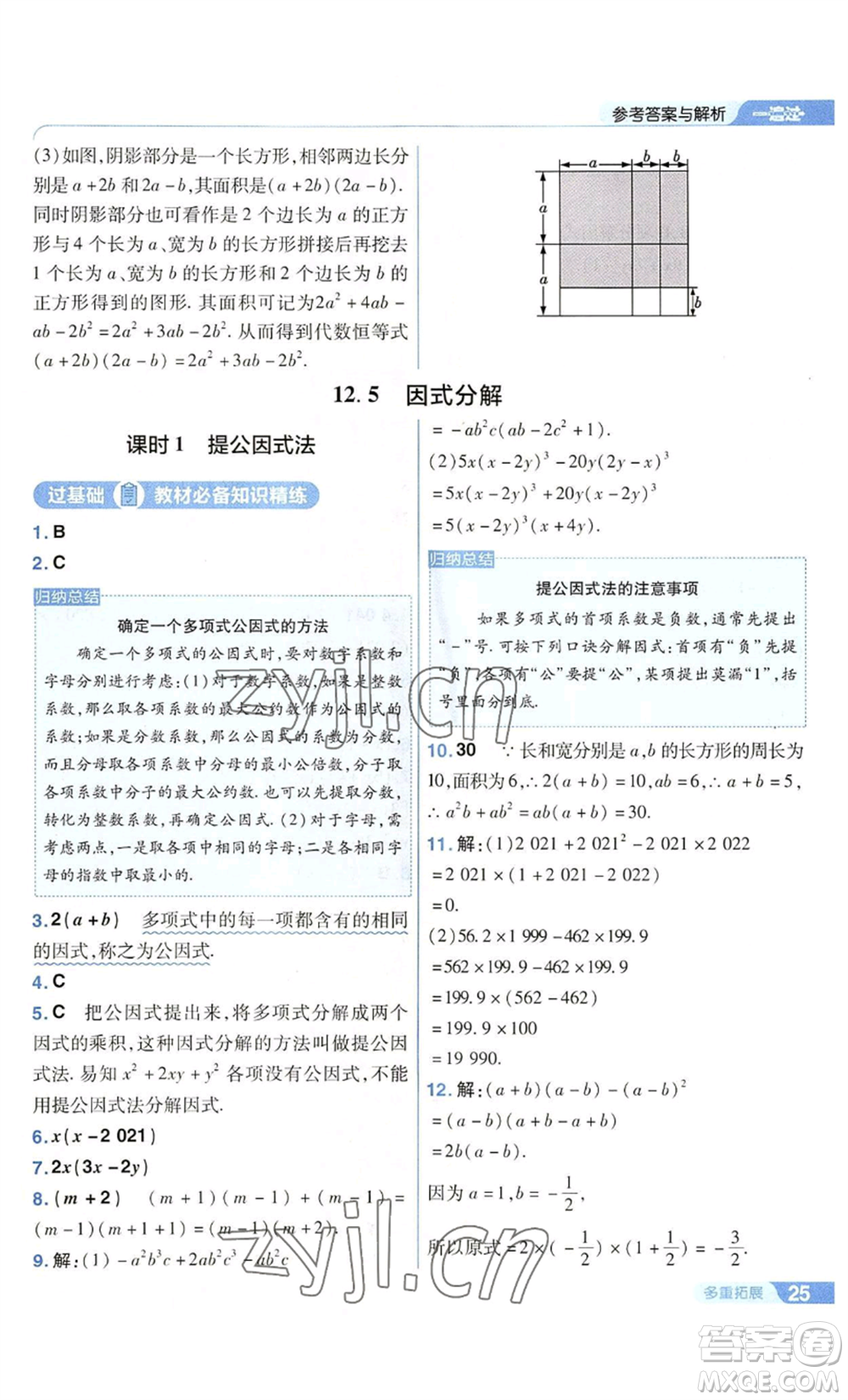 南京師范大學(xué)出版社2022秋季一遍過八年級上冊數(shù)學(xué)華東師大版參考答案