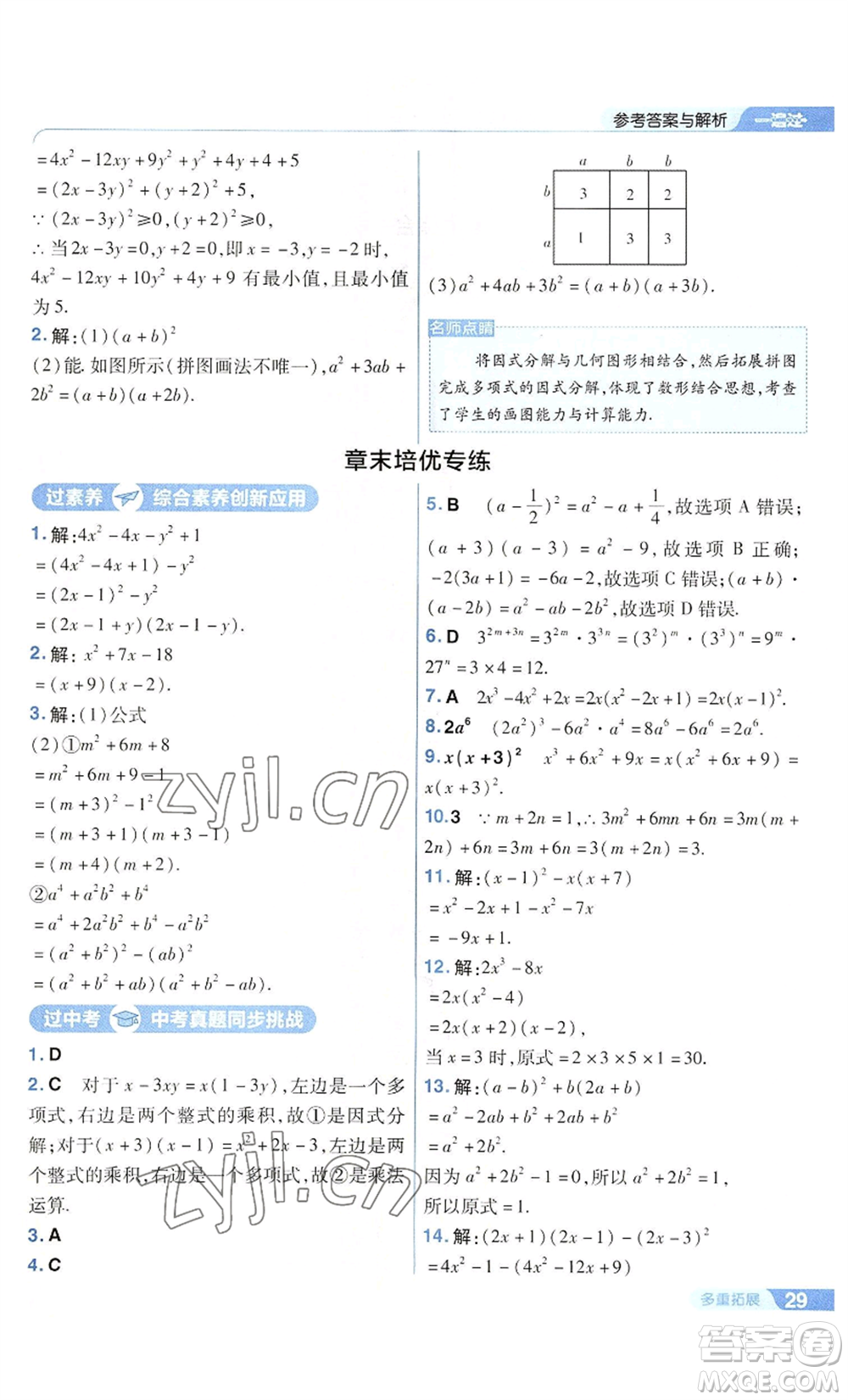 南京師范大學(xué)出版社2022秋季一遍過八年級上冊數(shù)學(xué)華東師大版參考答案