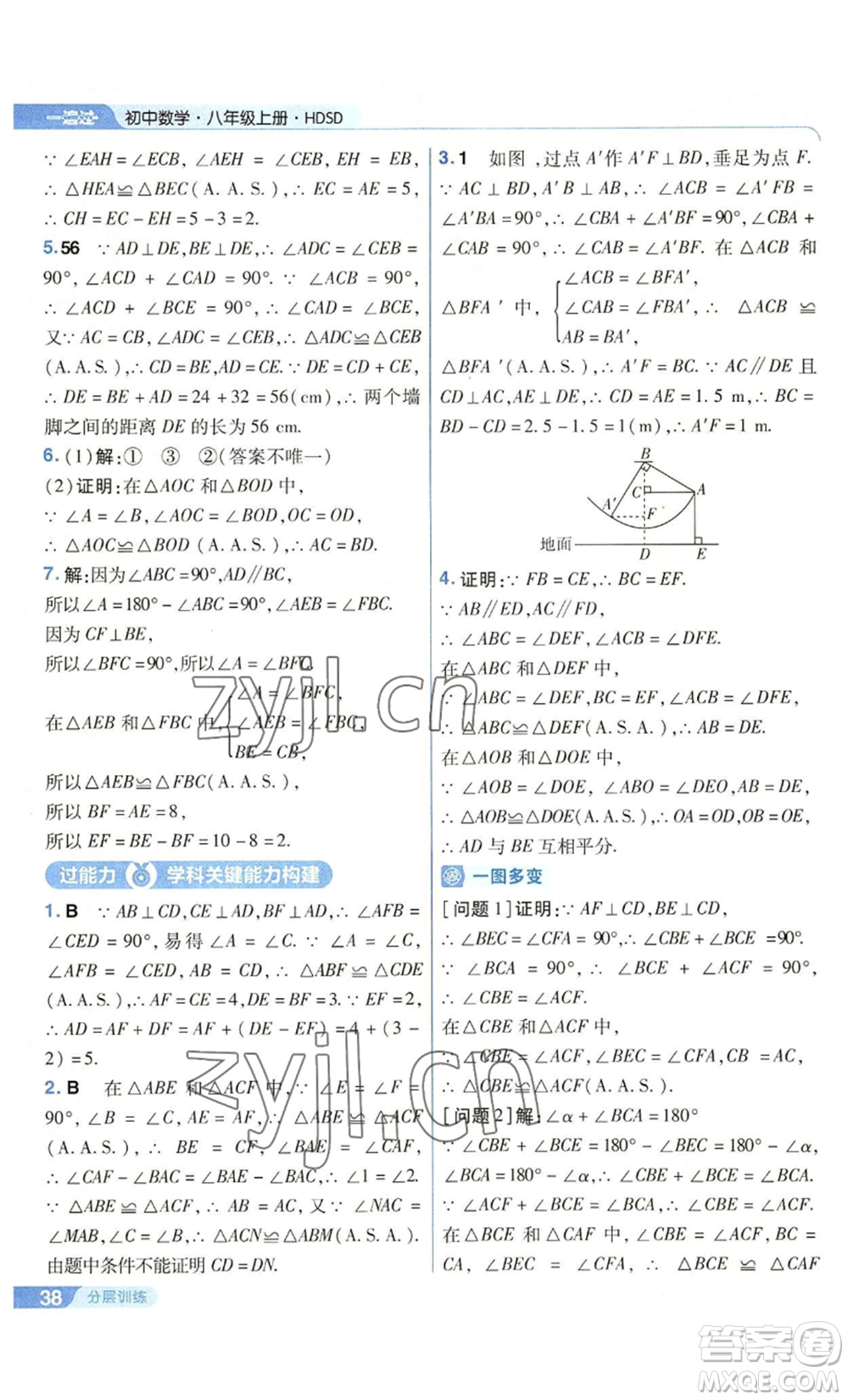 南京師范大學(xué)出版社2022秋季一遍過八年級上冊數(shù)學(xué)華東師大版參考答案