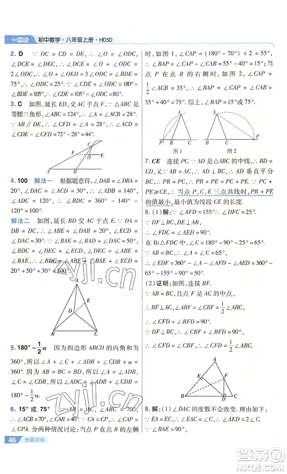 南京師范大學(xué)出版社2022秋季一遍過八年級上冊數(shù)學(xué)華東師大版參考答案