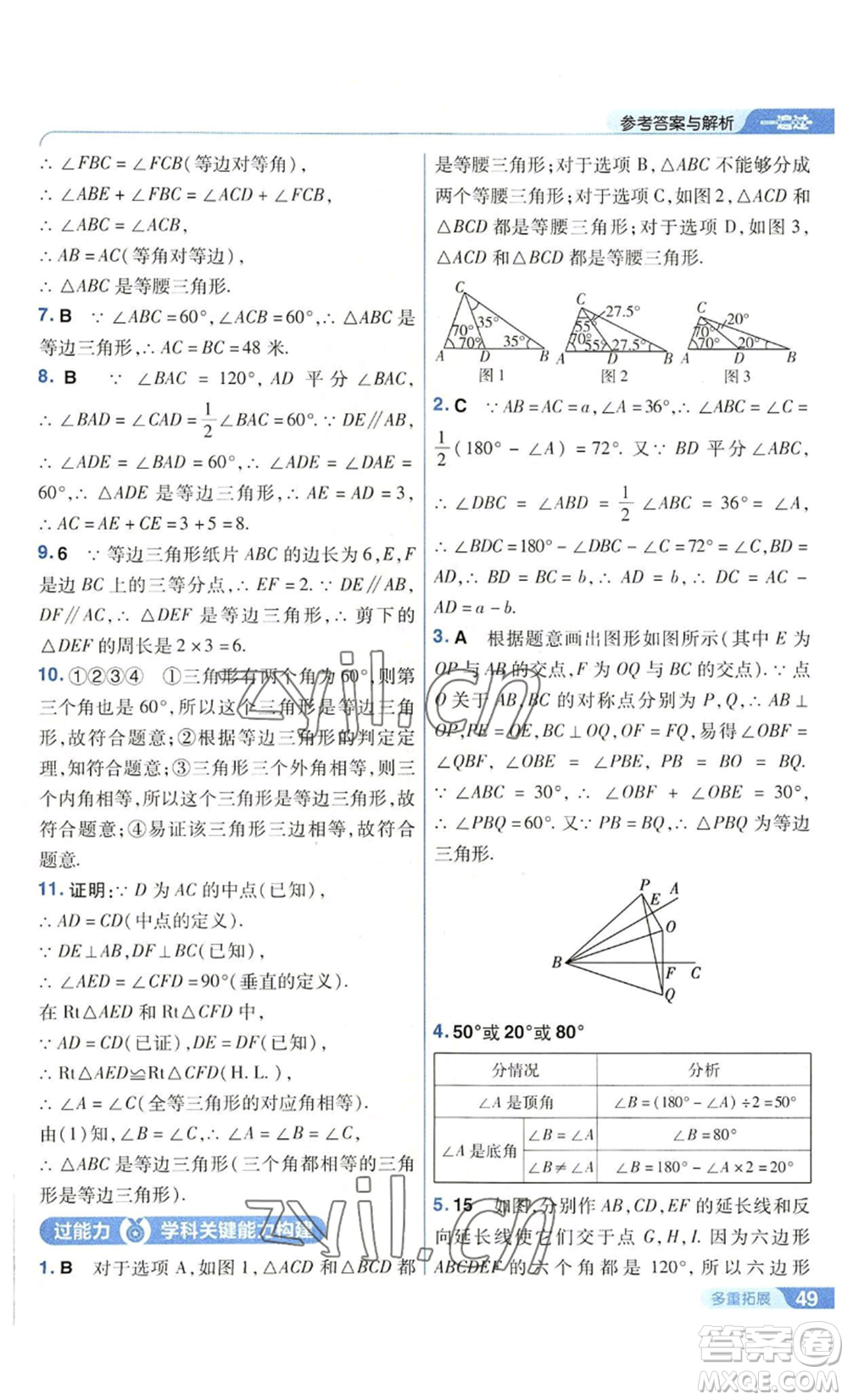 南京師范大學(xué)出版社2022秋季一遍過八年級上冊數(shù)學(xué)華東師大版參考答案