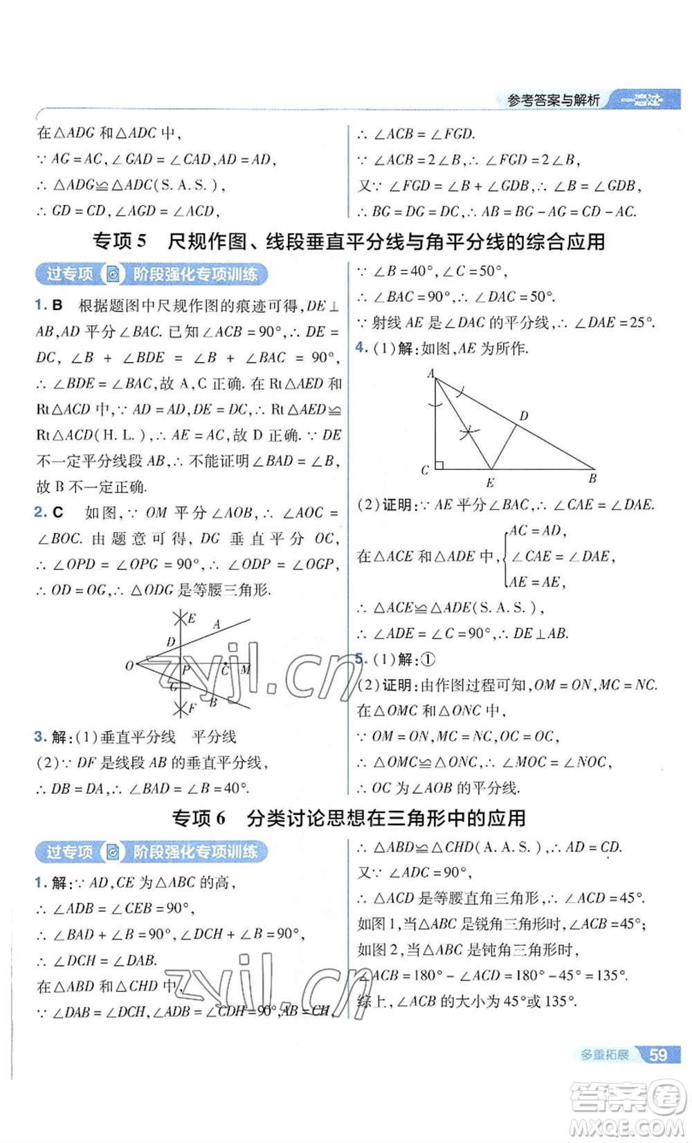 南京師范大學(xué)出版社2022秋季一遍過八年級上冊數(shù)學(xué)華東師大版參考答案